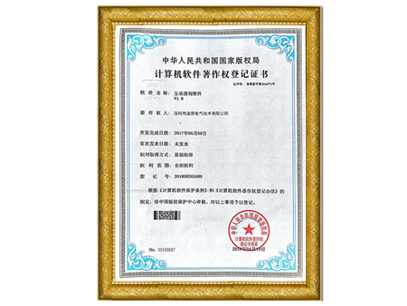 計算機軟件著作權(quán)登記證書